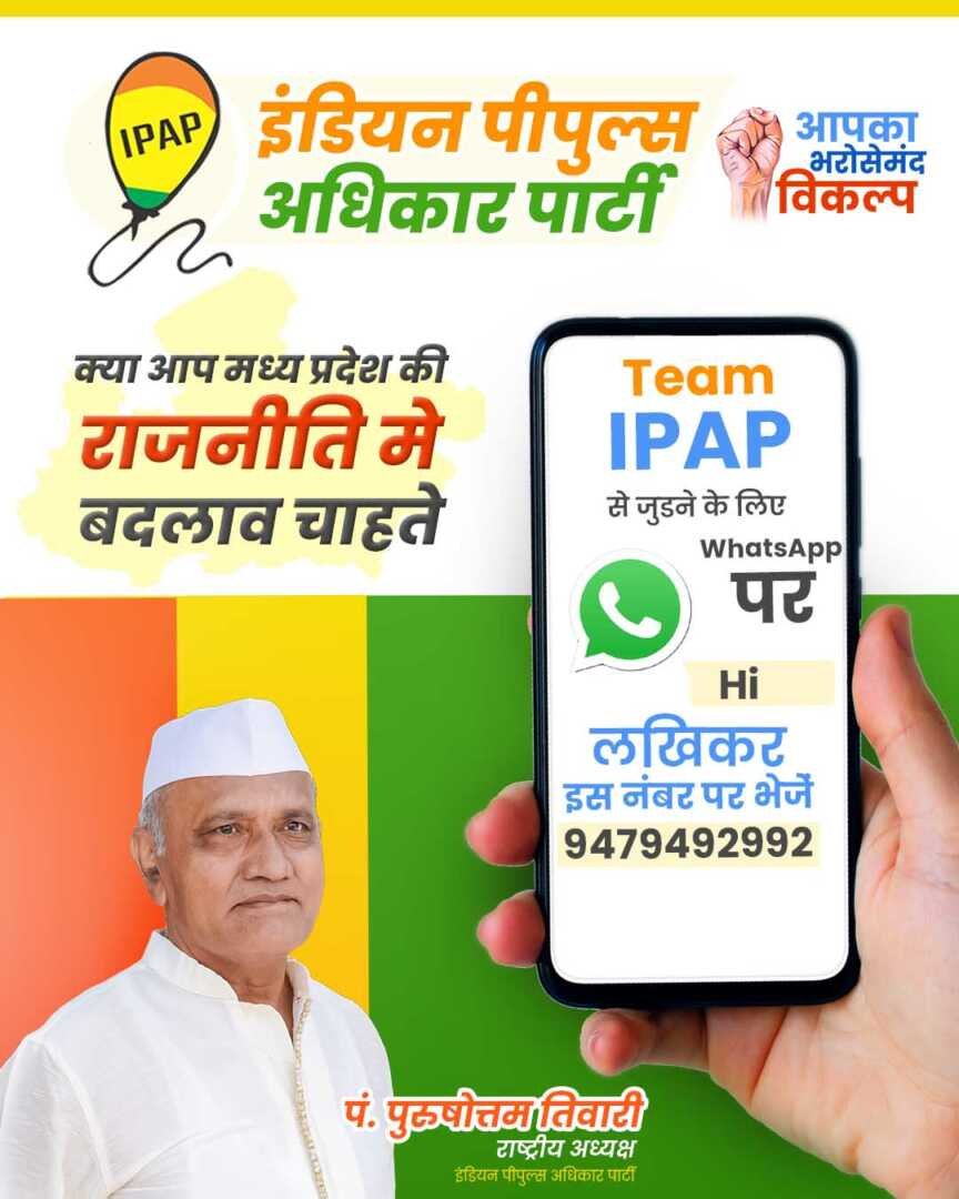 Ipap-party=https://indianpeoplesadhikarparty.co.in
